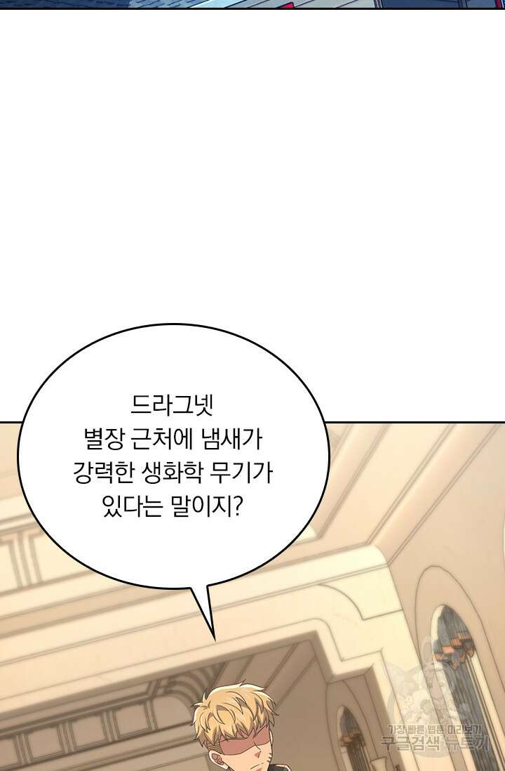 악역 플레이어는 강해지고 싶다 327화 50
