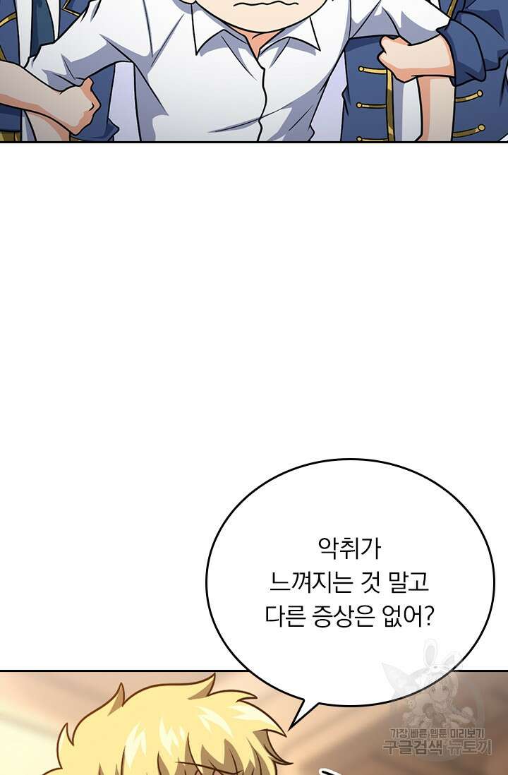 악역 플레이어는 강해지고 싶다 327화 53