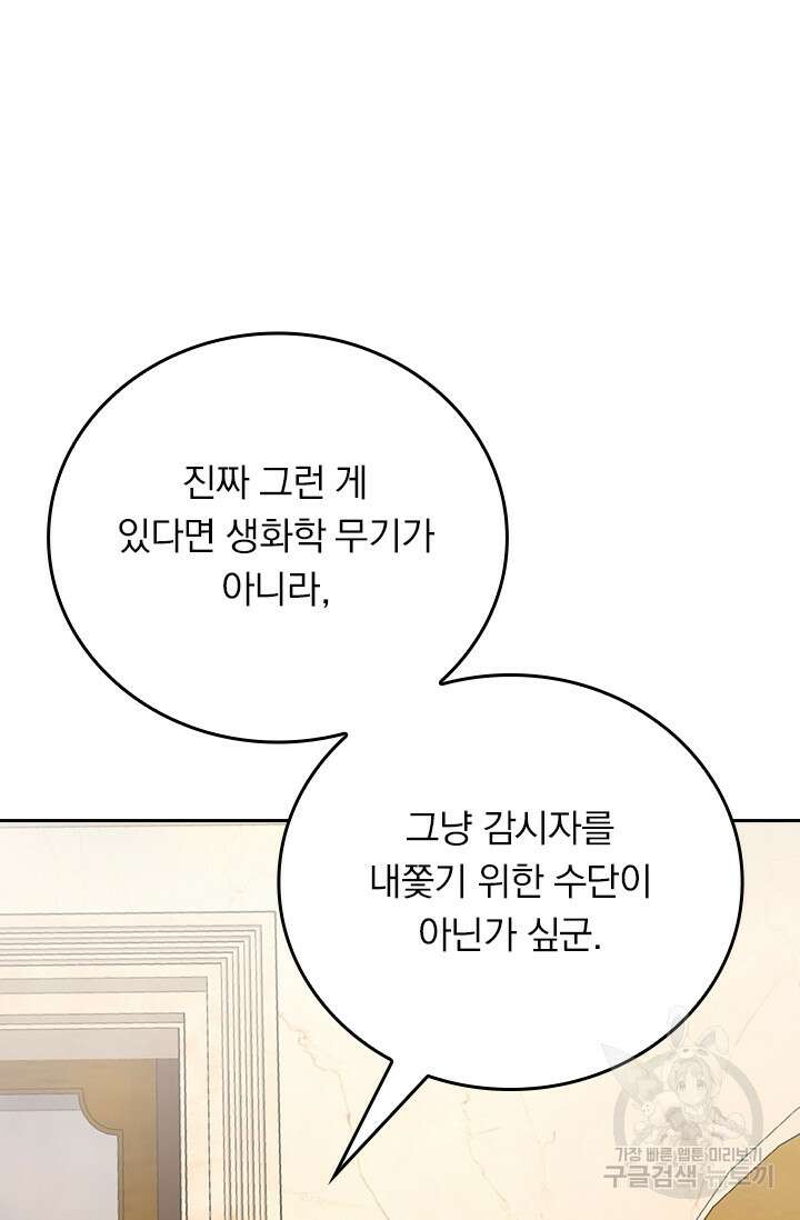 악역 플레이어는 강해지고 싶다 327화 55