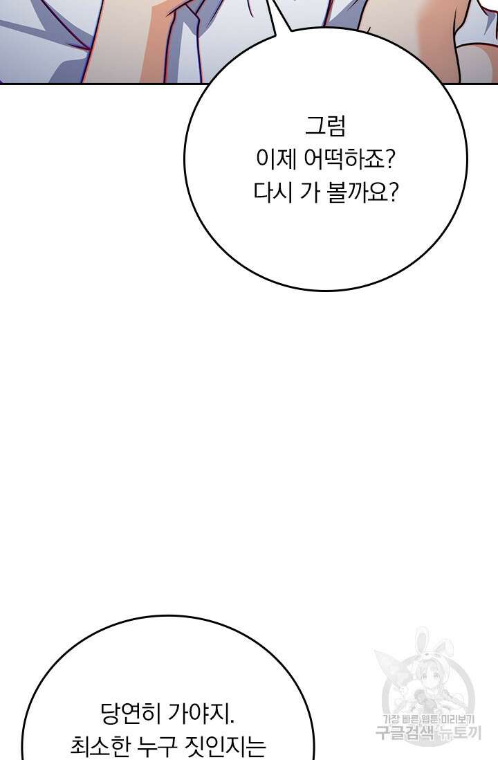 악역 플레이어는 강해지고 싶다 327화 58