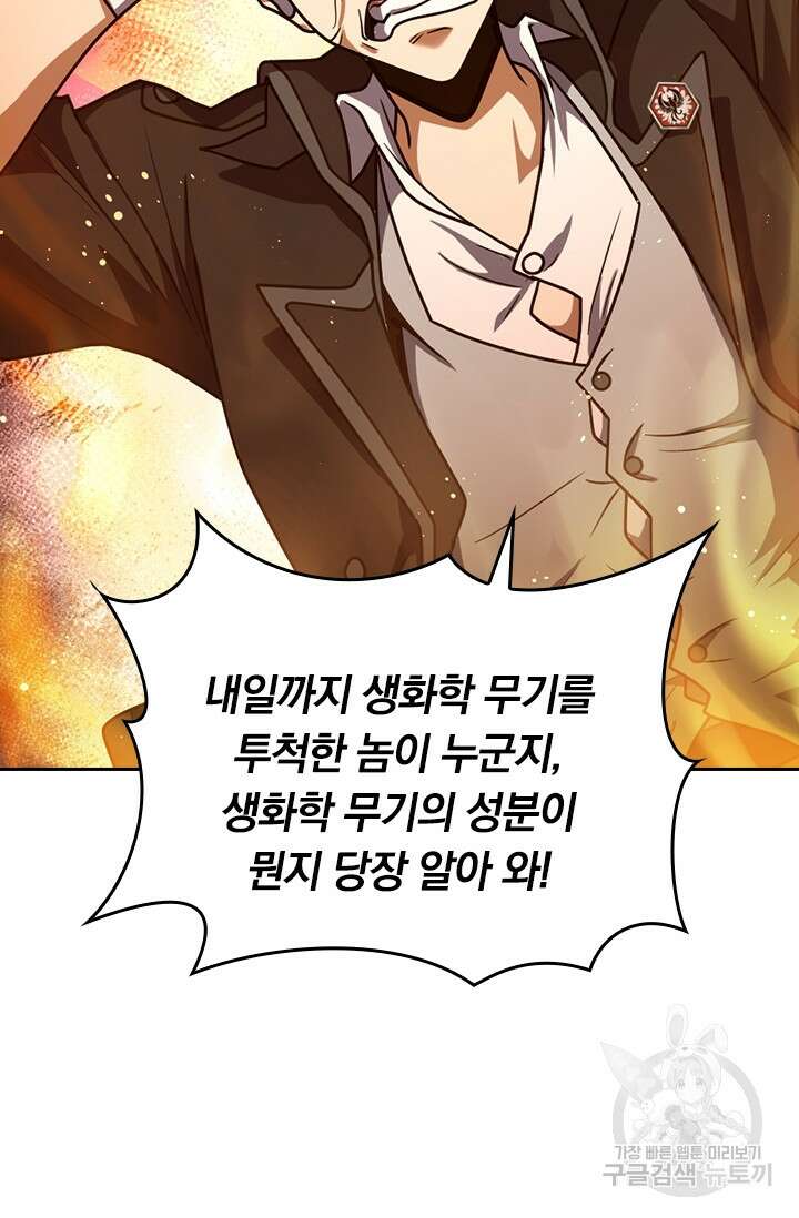 악역 플레이어는 강해지고 싶다 327화 74