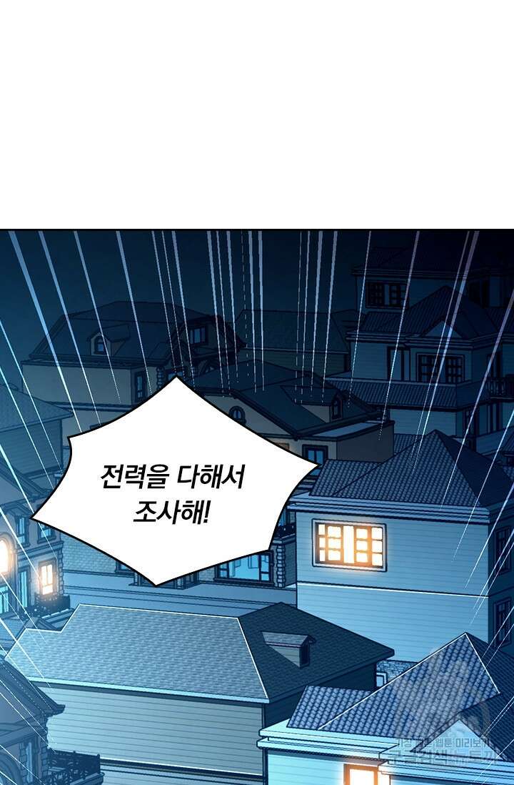 악역 플레이어는 강해지고 싶다 327화 75