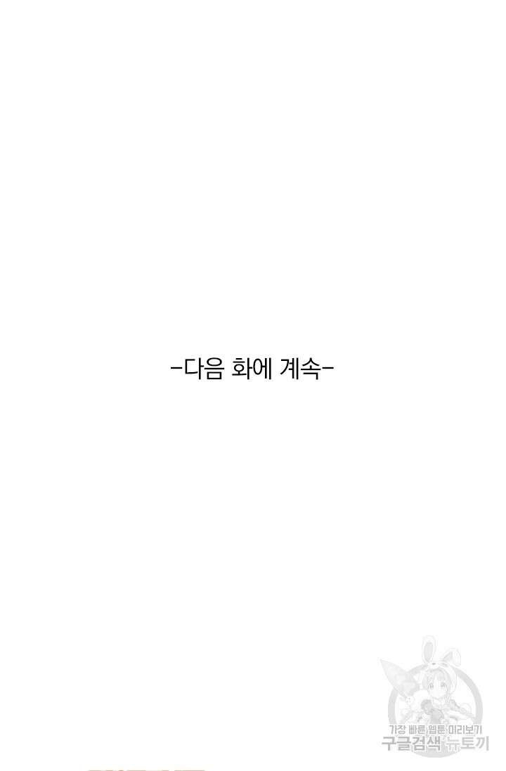 악역 플레이어는 강해지고 싶다 327화 77