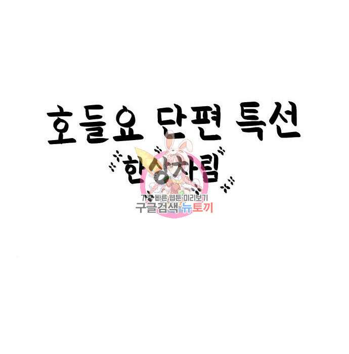 호랑이 들어와요 113화 1
