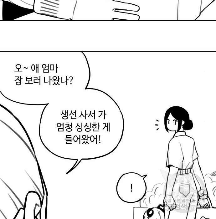 호랑이 들어와요 113화 3