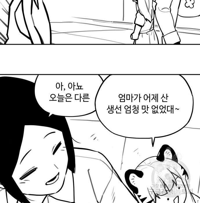 호랑이 들어와요 113화 4