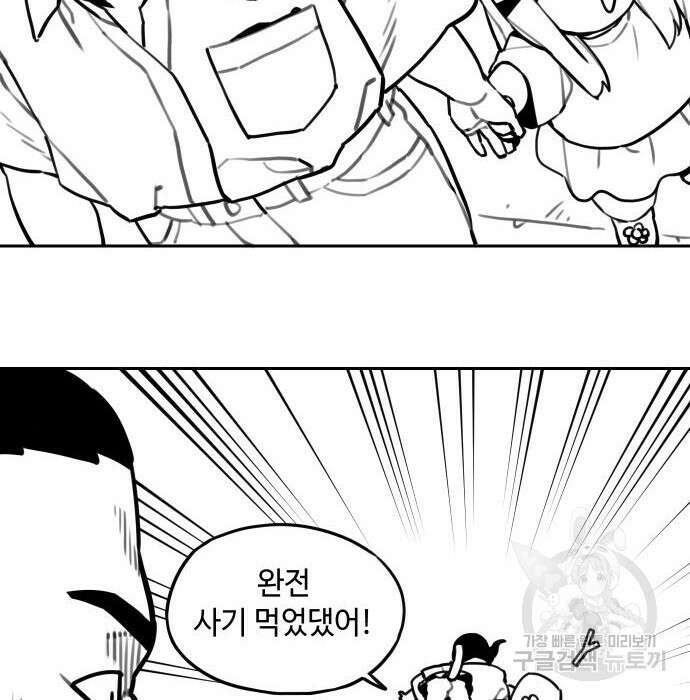 호랑이 들어와요 113화 5