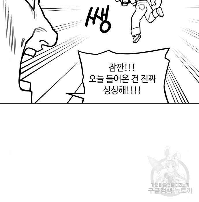 호랑이 들어와요 113화 6