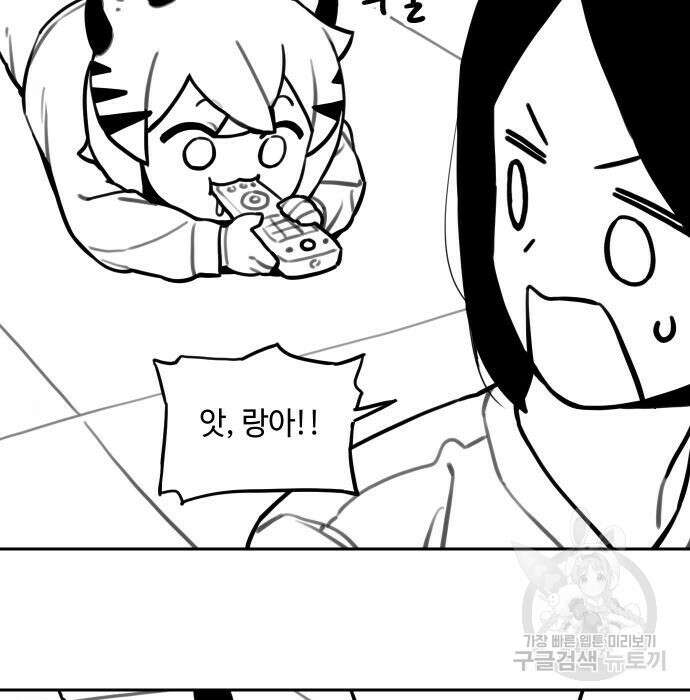 호랑이 들어와요 113화 8