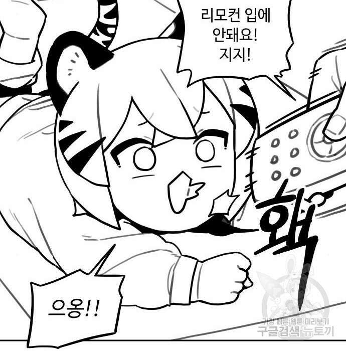 호랑이 들어와요 113화 9