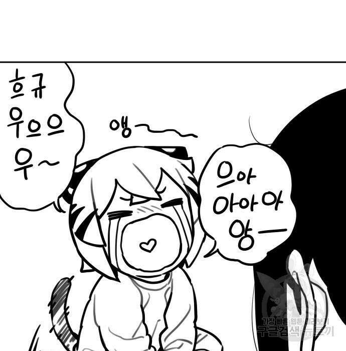 호랑이 들어와요 113화 10