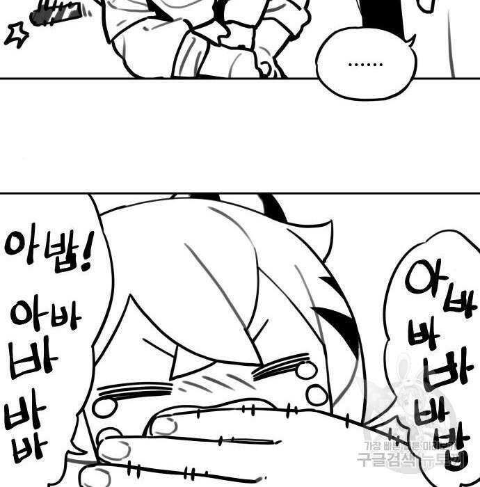 호랑이 들어와요 113화 11