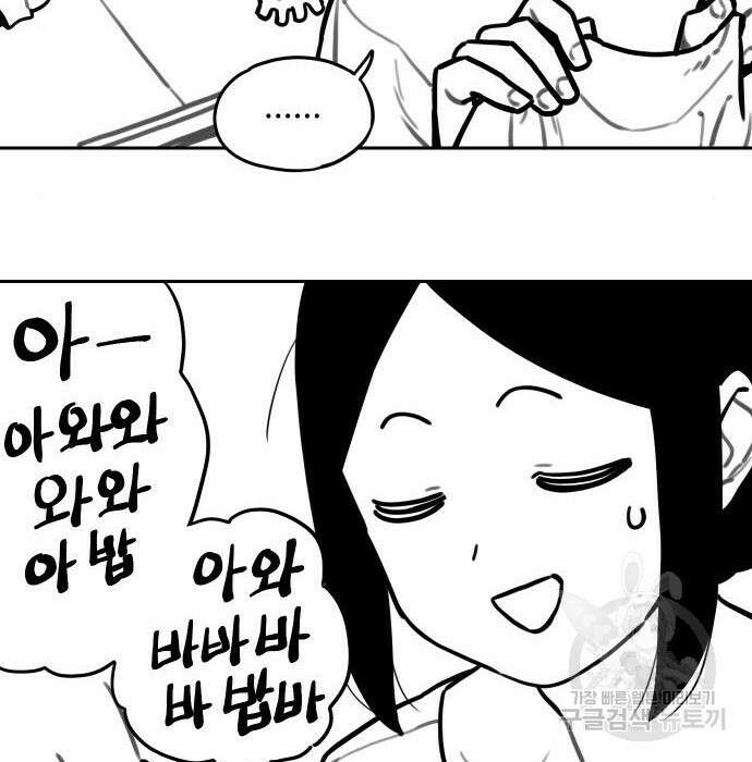 호랑이 들어와요 113화 17