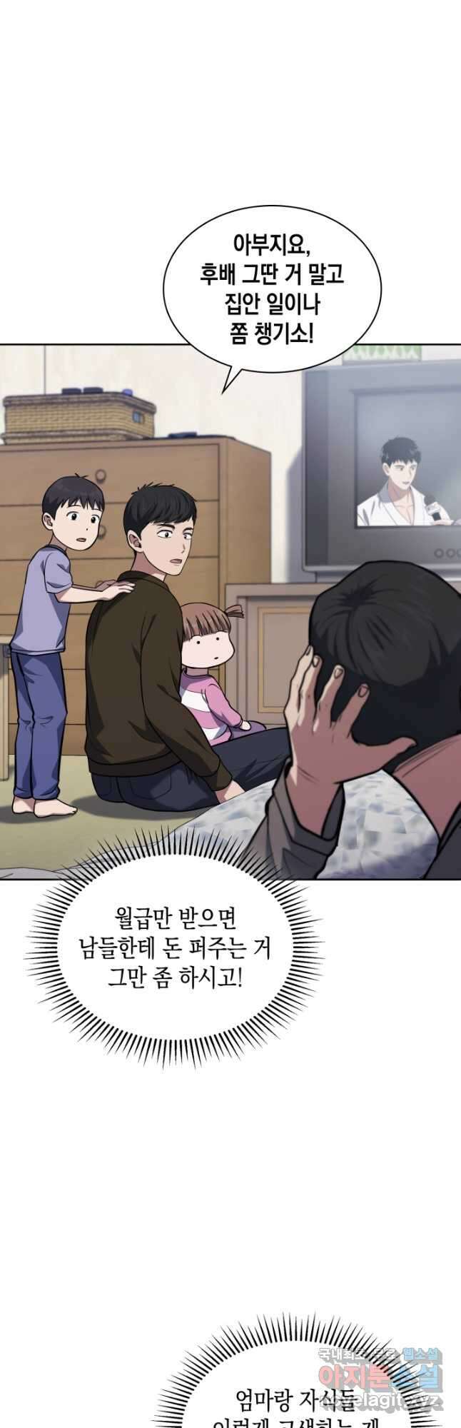 회귀 경찰의 리셋 라이프 29화 11