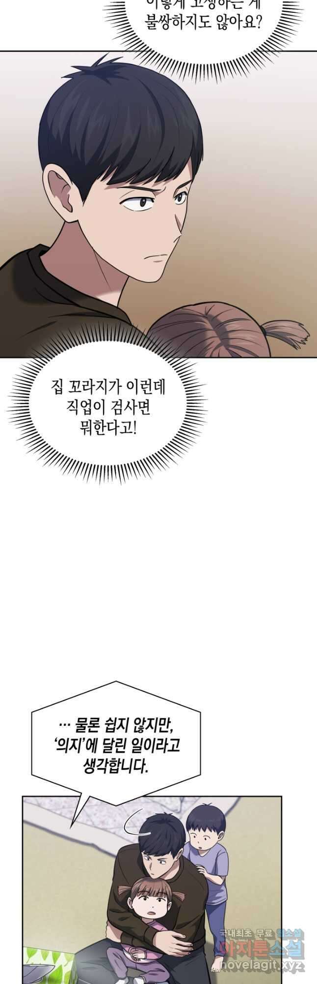회귀 경찰의 리셋 라이프 29화 12