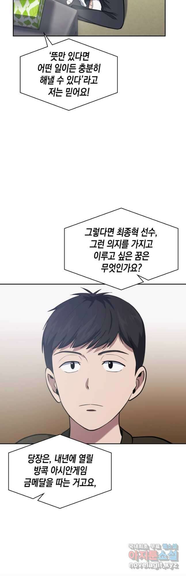 회귀 경찰의 리셋 라이프 29화 13