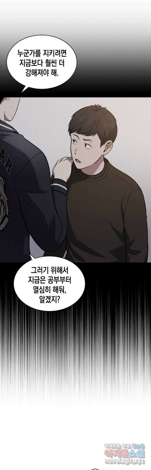회귀 경찰의 리셋 라이프 29화 14