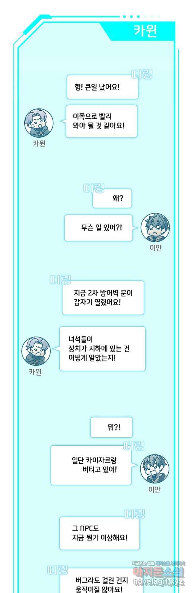 테이밍 마스터 102화 11