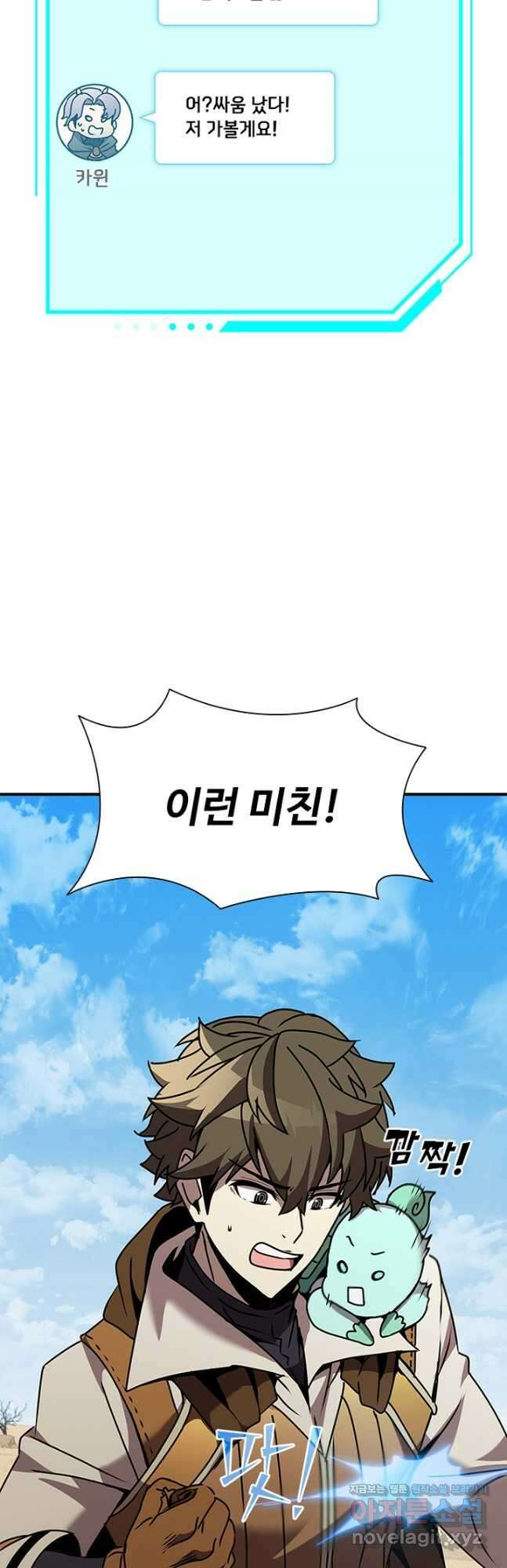 테이밍 마스터 102화 12