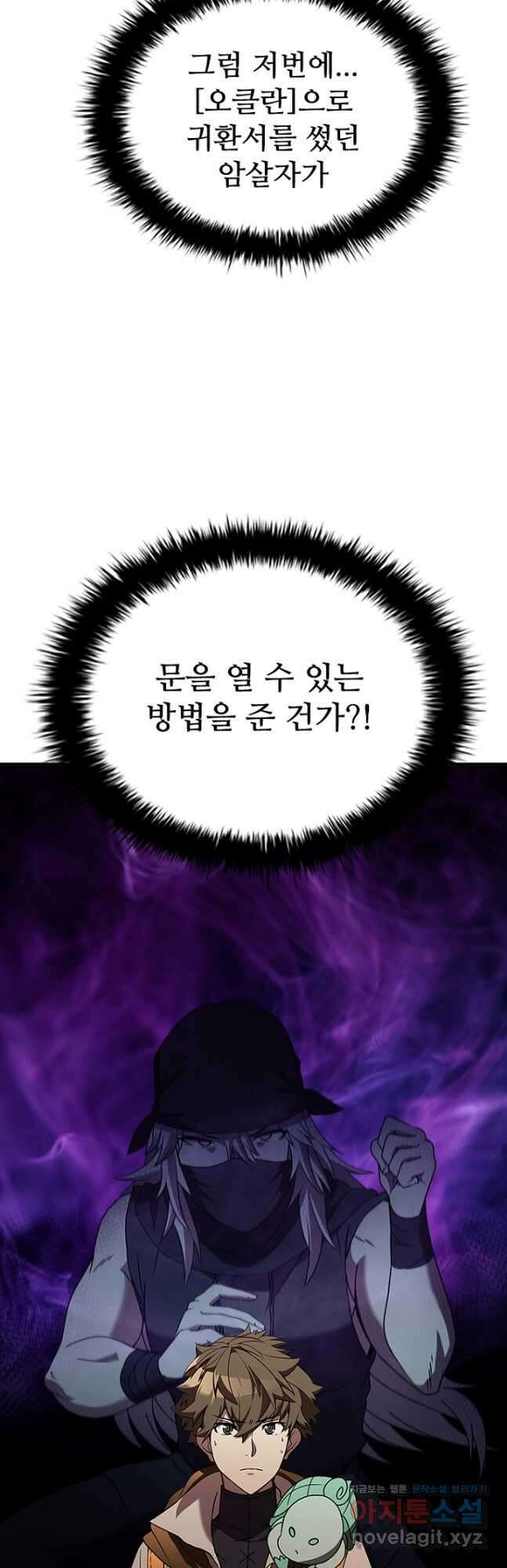 테이밍 마스터 102화 18