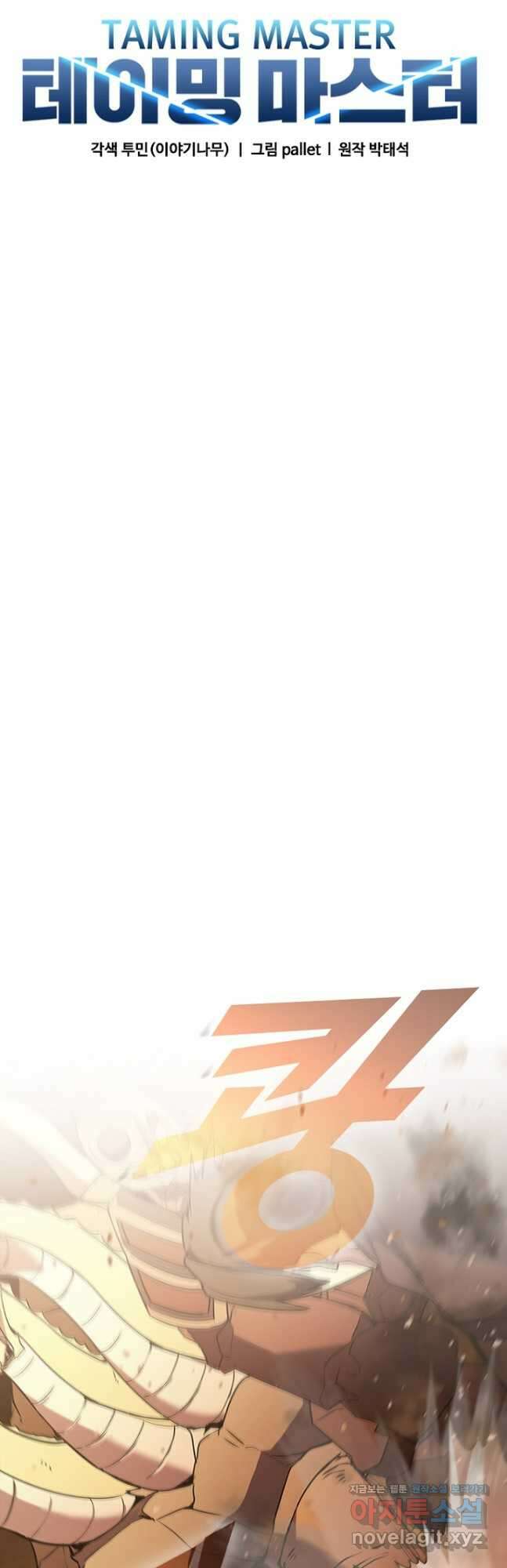 테이밍 마스터 102화 23