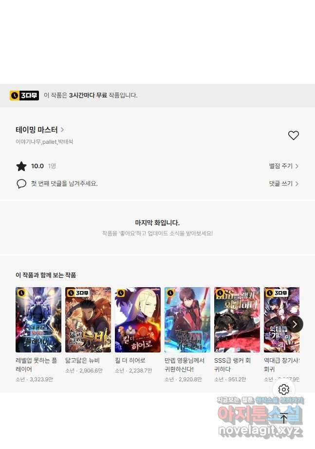 테이밍 마스터 102화 73