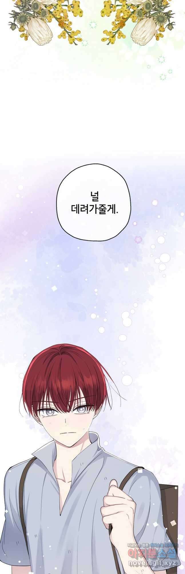 괴물 황녀님 24화 7