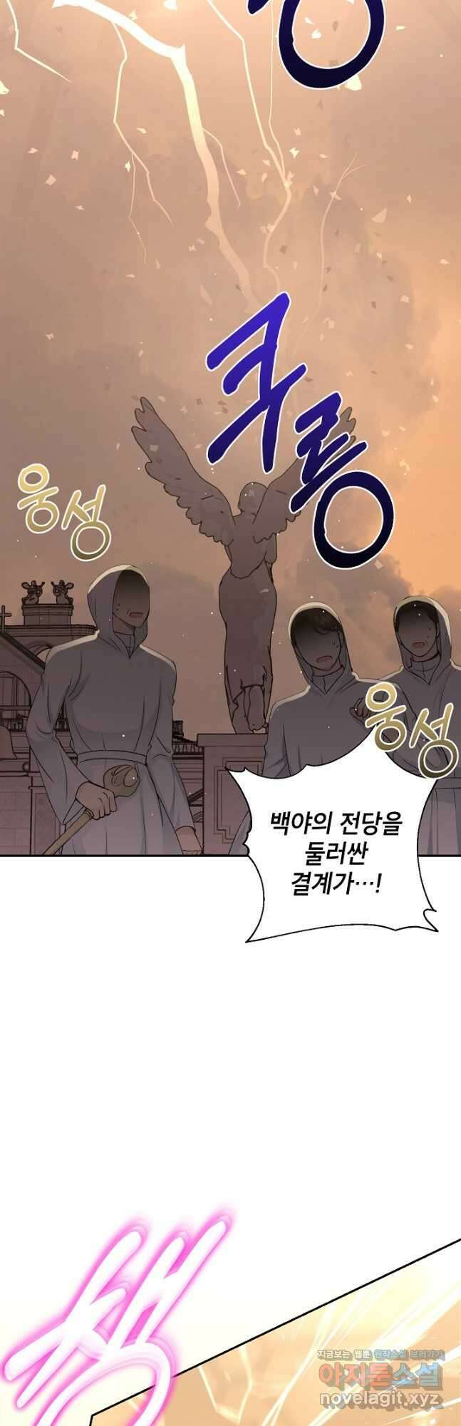 괴물 황녀님 24화 12