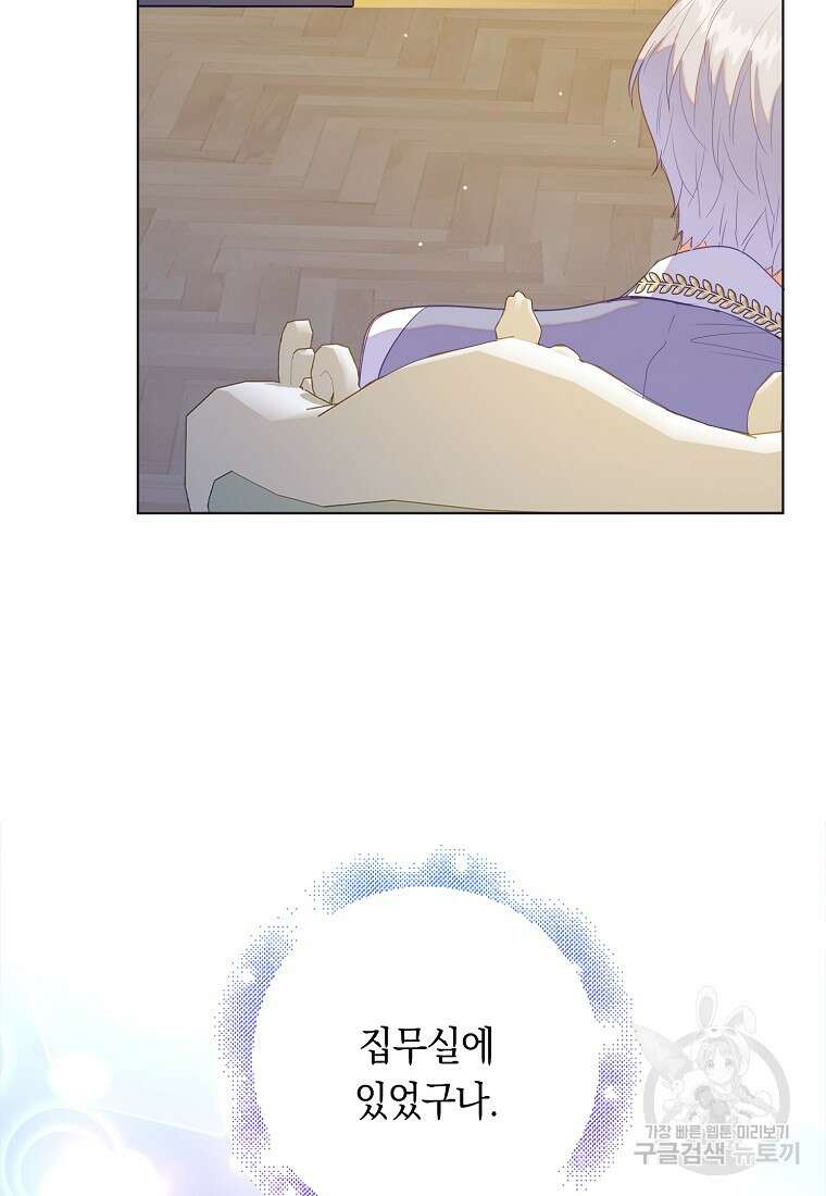 잃고 나서야 깨달았다 46화 6