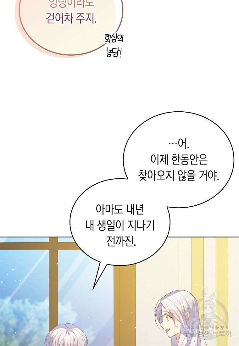 잃고 나서야 깨달았다 46화 11