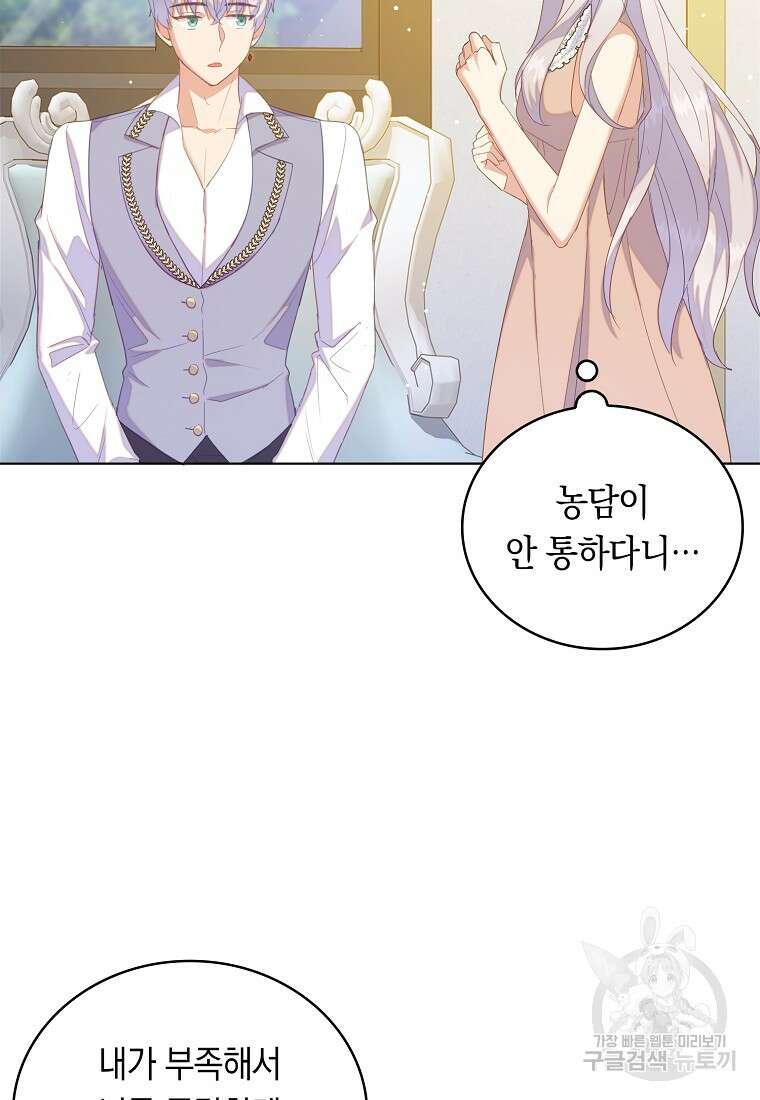 잃고 나서야 깨달았다 46화 12