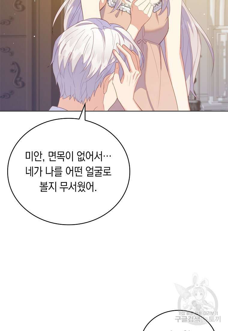 잃고 나서야 깨달았다 46화 18