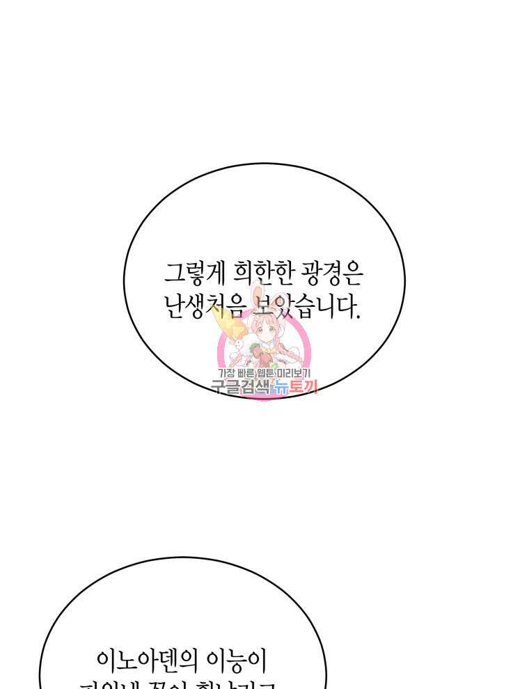 접근 불가 레이디 91화 1