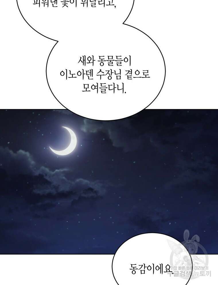 접근 불가 레이디 91화 2