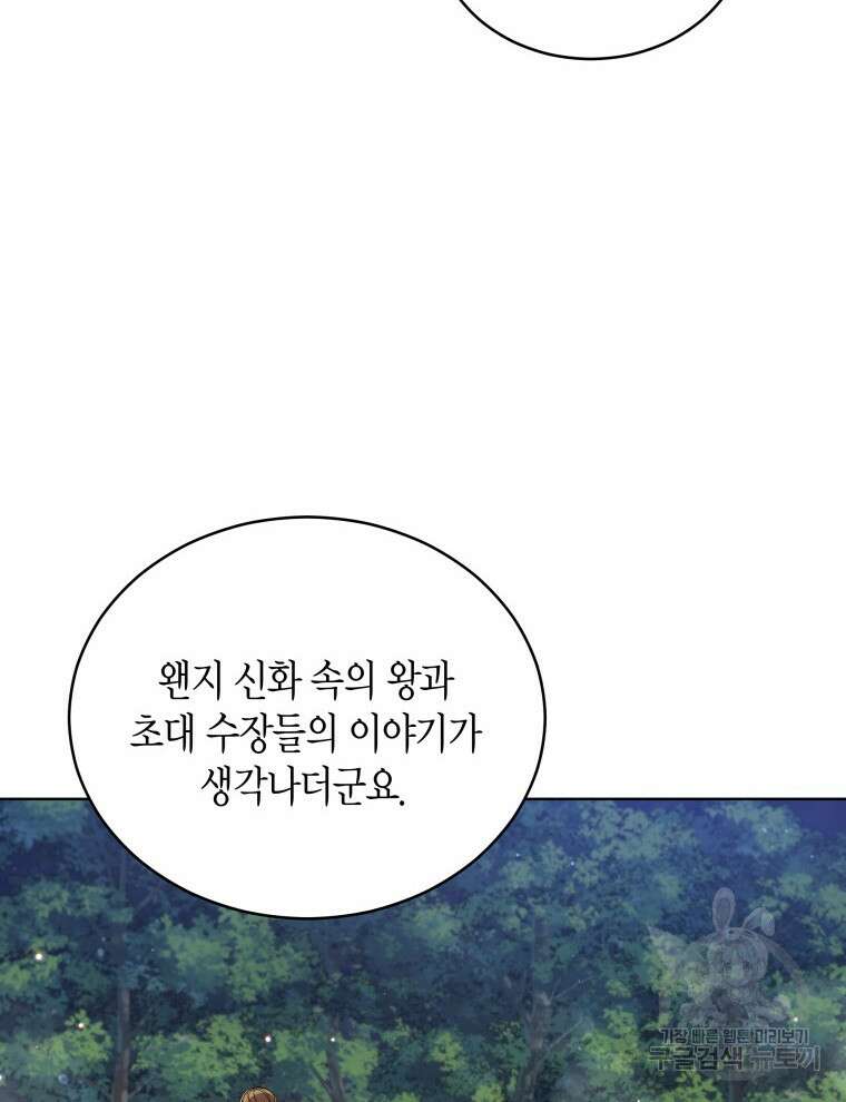 접근 불가 레이디 91화 3
