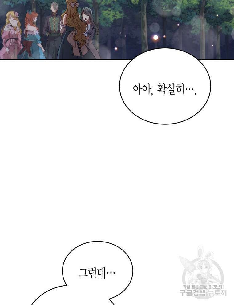 접근 불가 레이디 91화 4