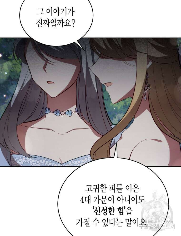 접근 불가 레이디 91화 5