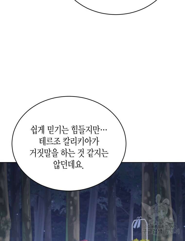 접근 불가 레이디 91화 6