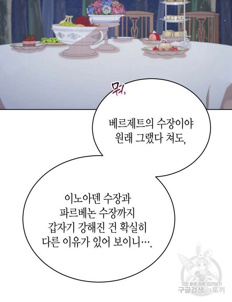 접근 불가 레이디 91화 7