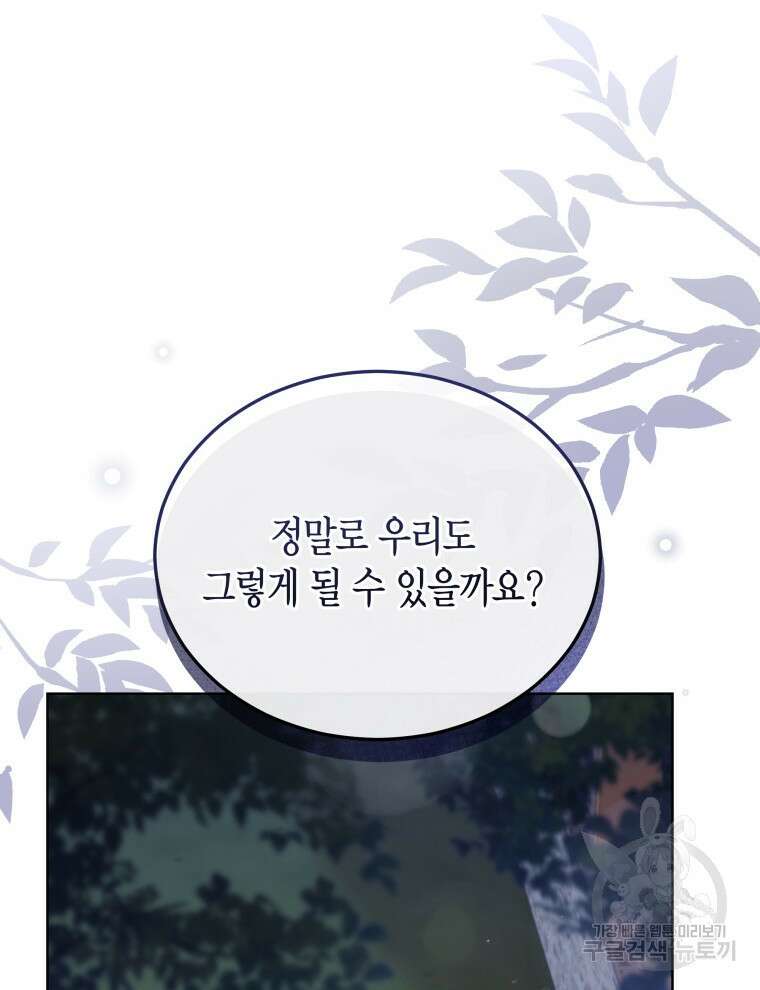 접근 불가 레이디 91화 8
