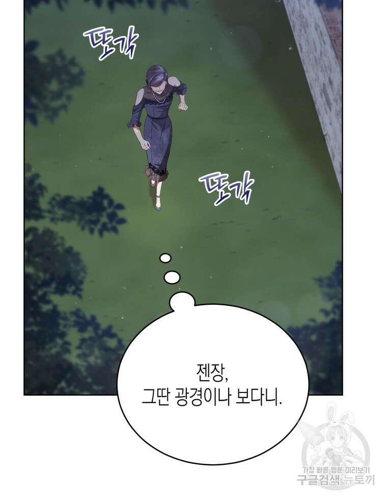 접근 불가 레이디 91화 9