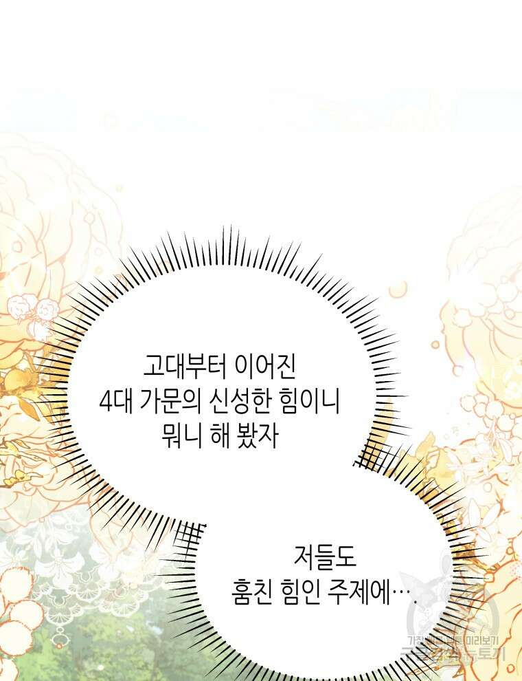 접근 불가 레이디 91화 10