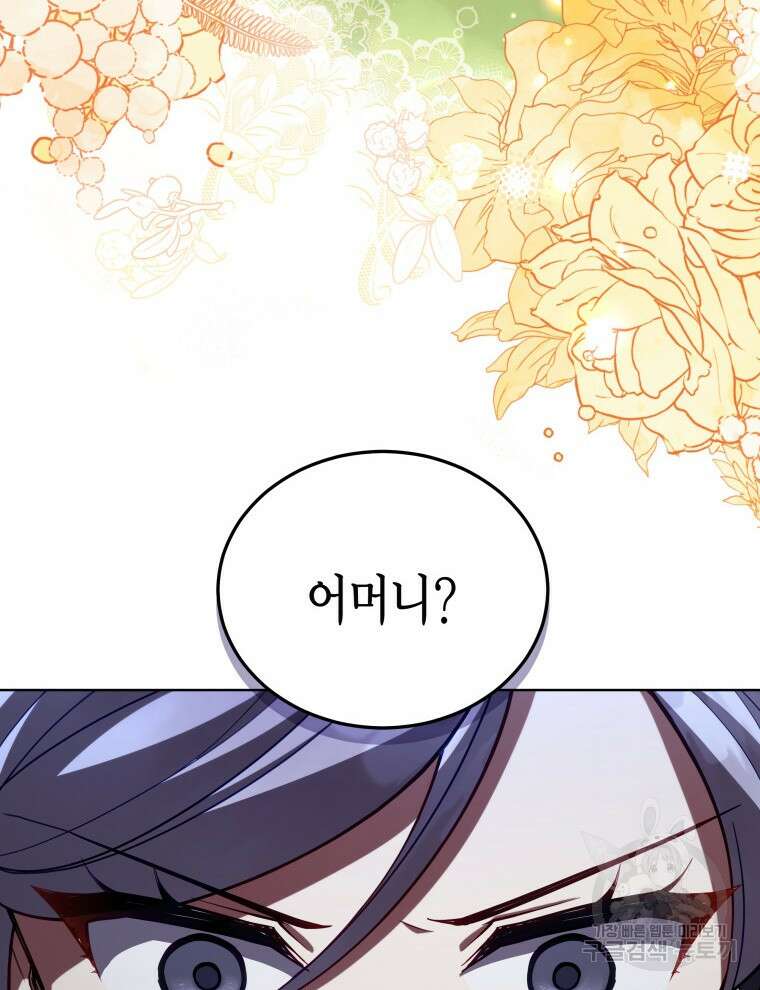 접근 불가 레이디 91화 12