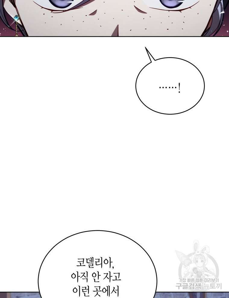접근 불가 레이디 91화 13