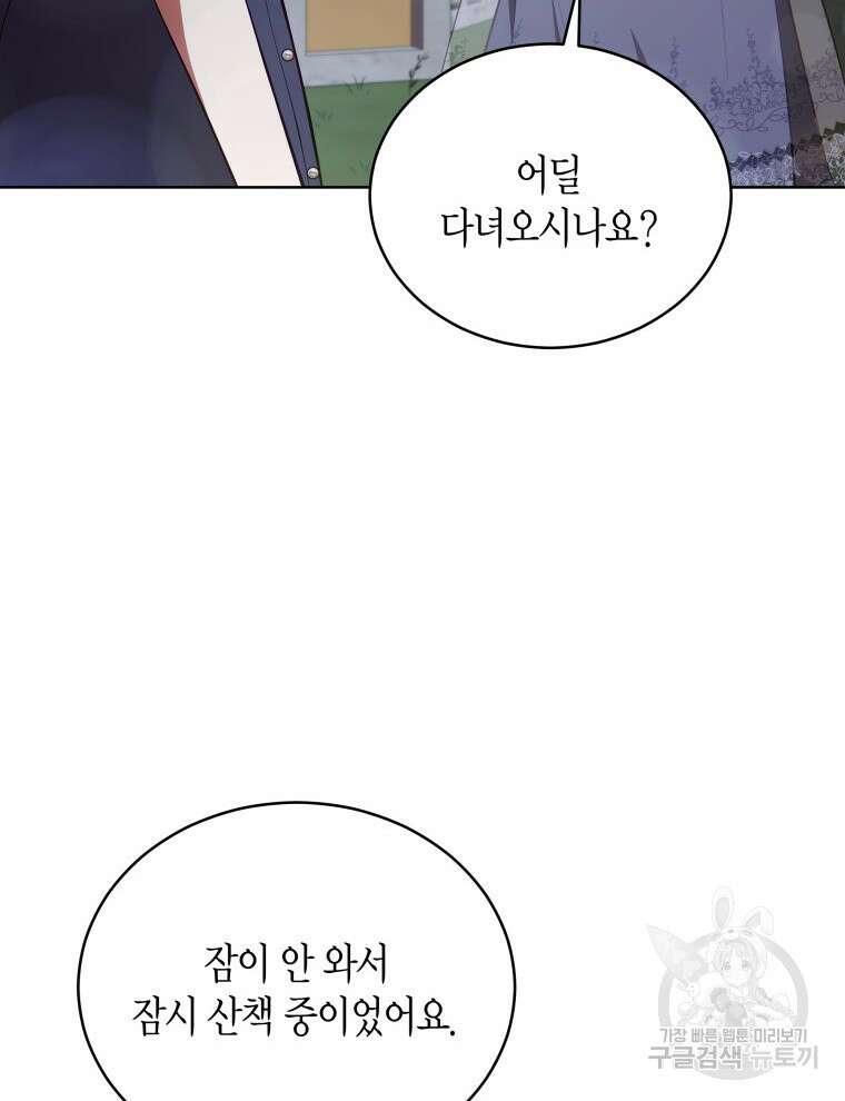 접근 불가 레이디 91화 15