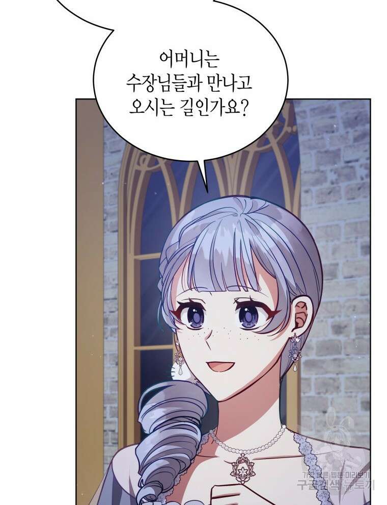 접근 불가 레이디 91화 16