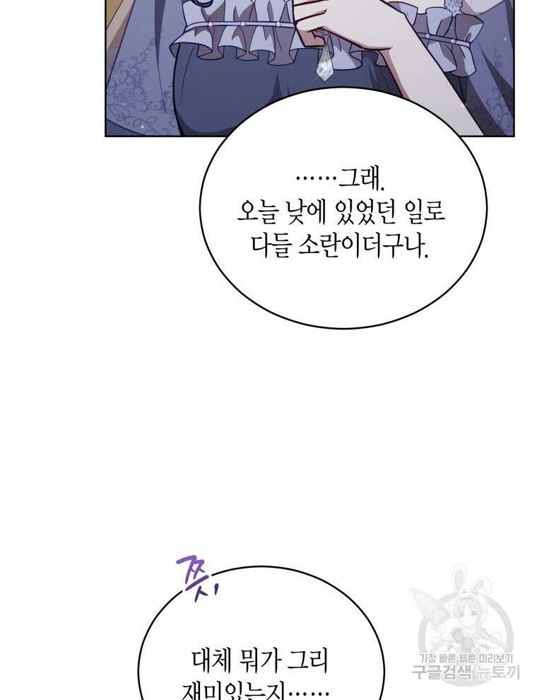 접근 불가 레이디 91화 17