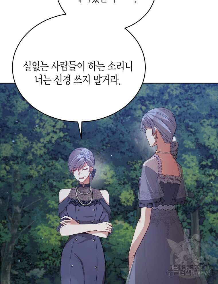접근 불가 레이디 91화 18