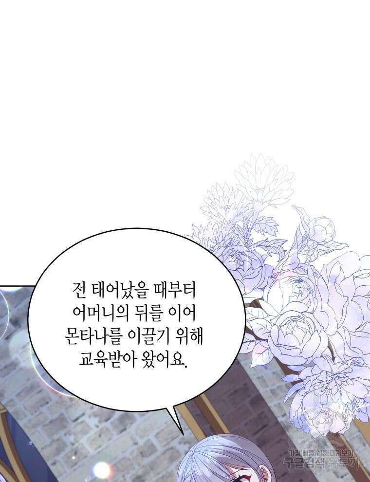 접근 불가 레이디 91화 21