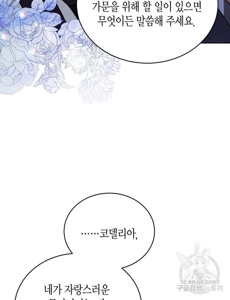 접근 불가 레이디 91화 23